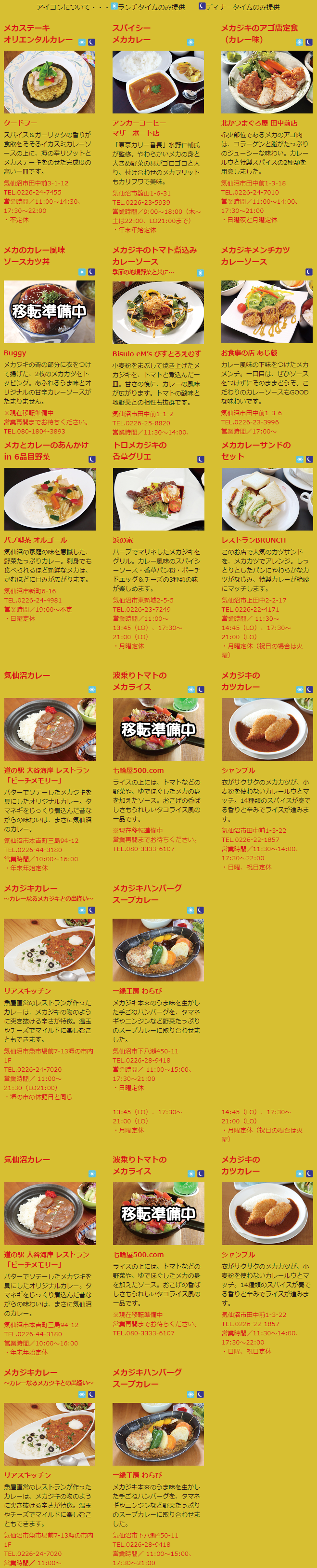 メカカレー提供店