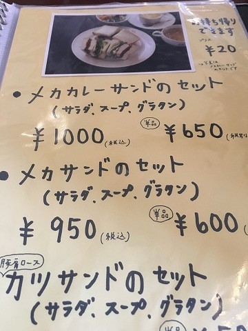 メカカレーサンドのセット