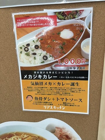 メカジキカレー