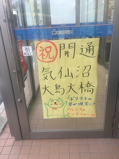 ローソン気仙沼鹿折店